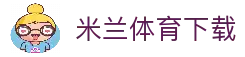 米兰体育下载-米兰体育App下载安装-米兰体育官网